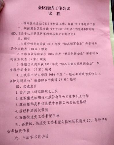 喜報丨康達檢測喜獲“2016姑蘇創新企業”榮譽